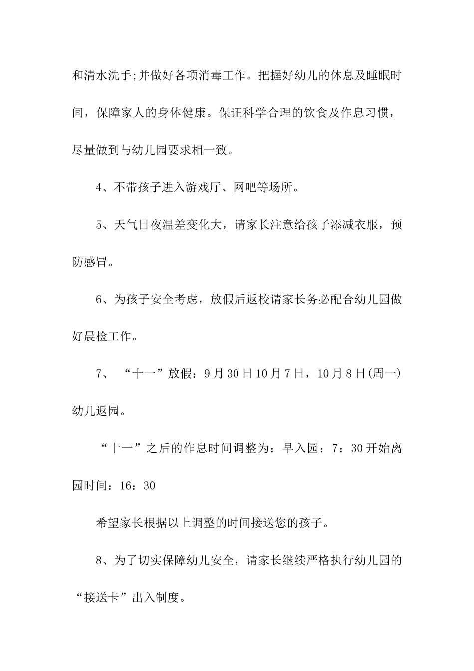 国庆节幼儿园致家长的一封信_第2页