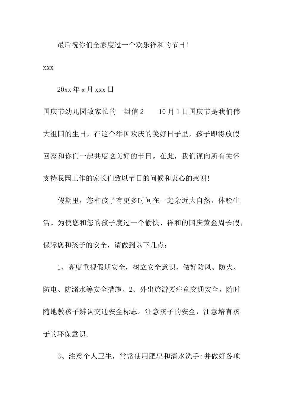 国庆节幼儿园致家长的一封信_第3页