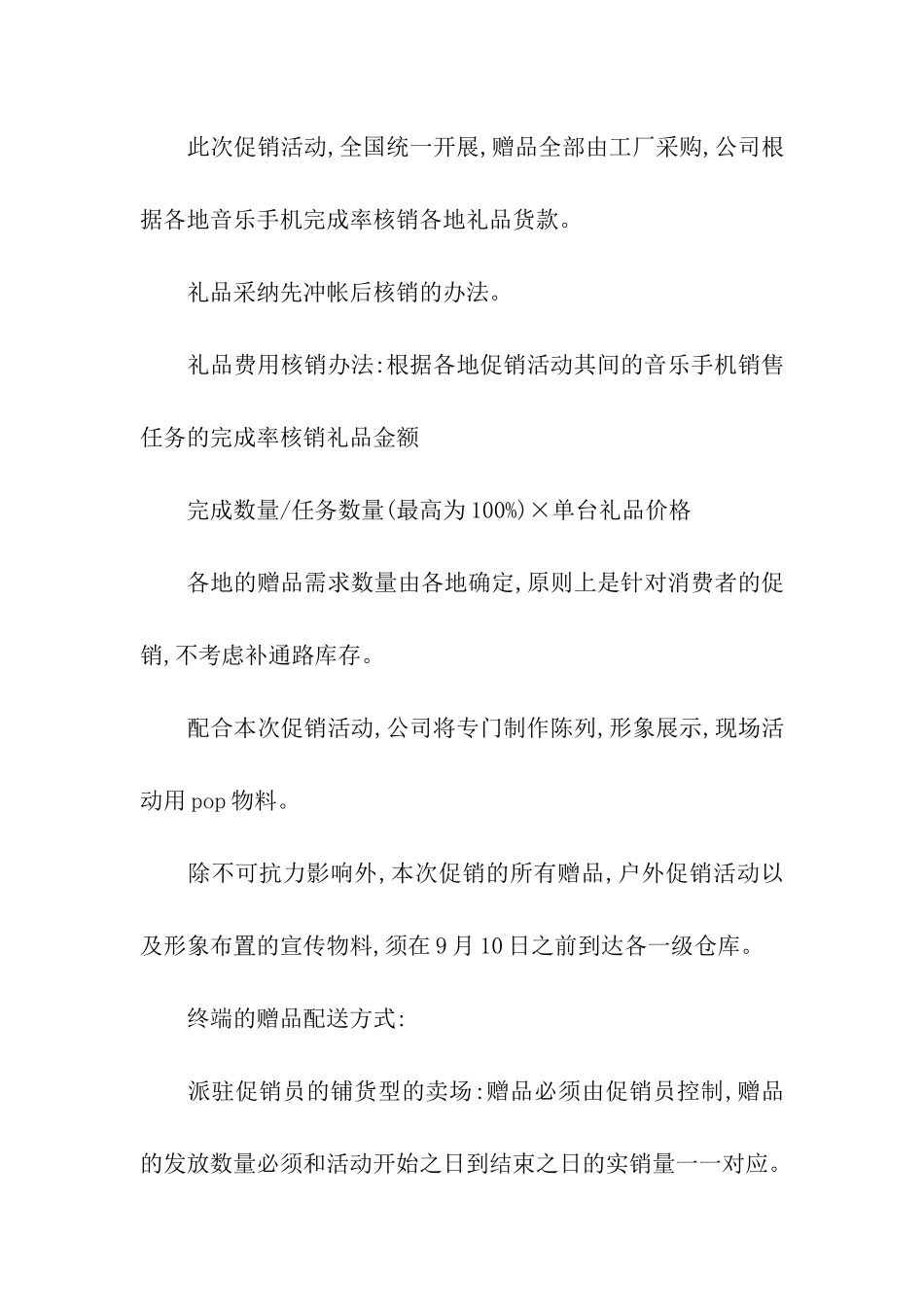 国庆节手机促销活动方案_第2页