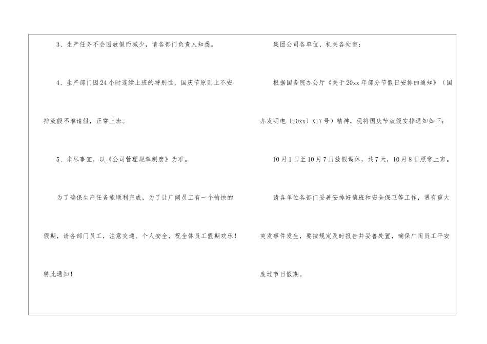 国庆节放假公司通知_第2页