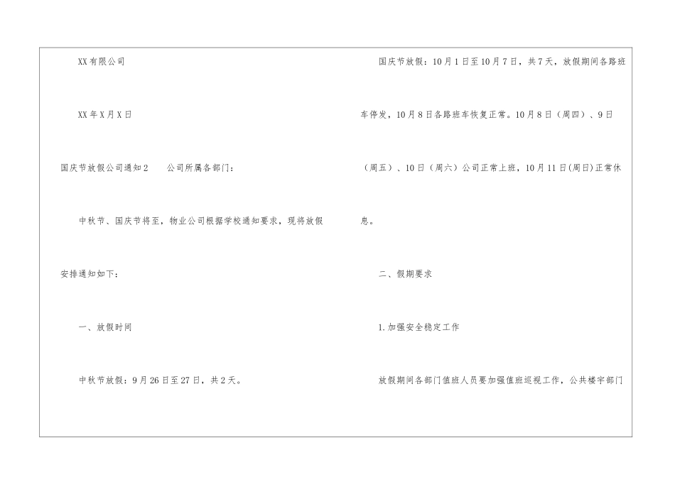 国庆节放假公司通知_第3页