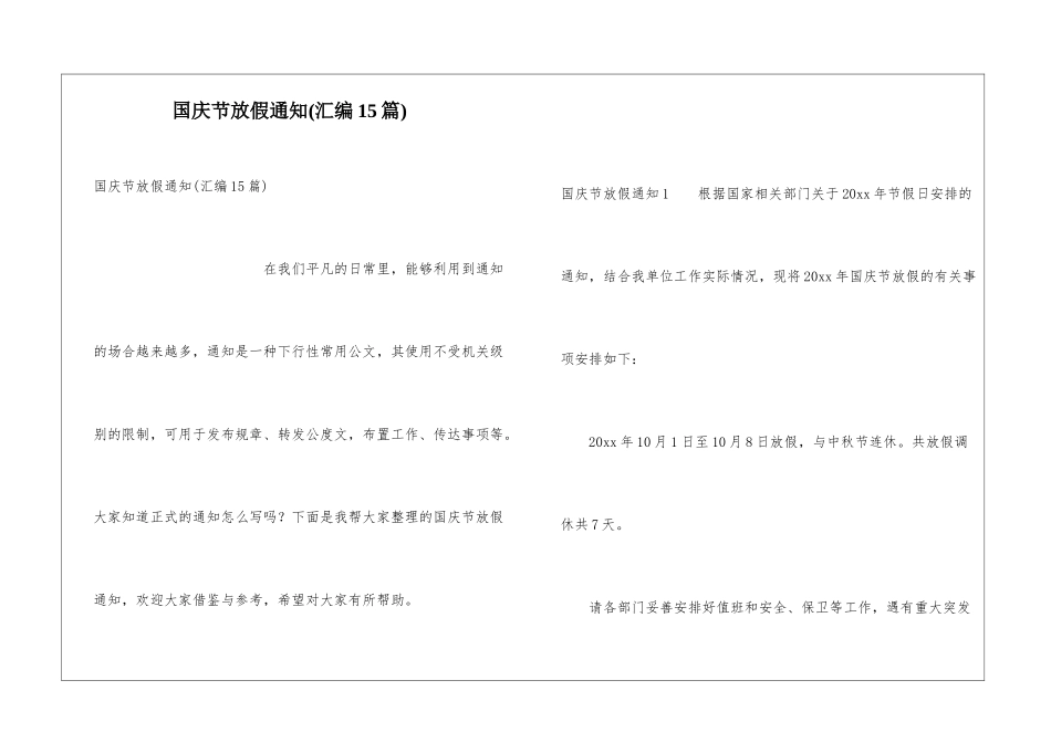 国庆节放假通知_第1页