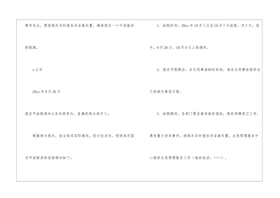 国庆节放假通知_第2页