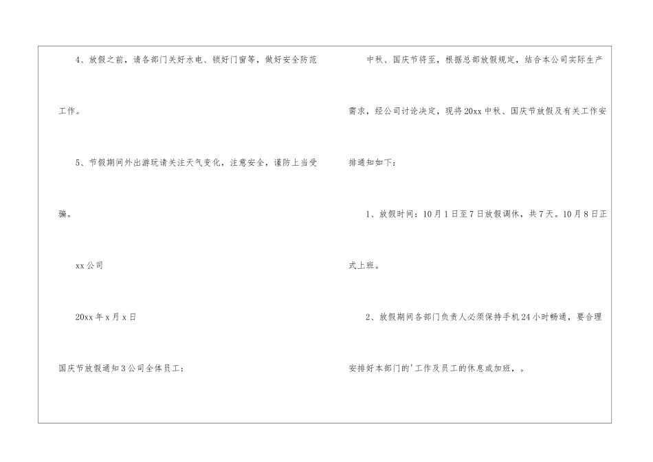 国庆节放假通知_第3页