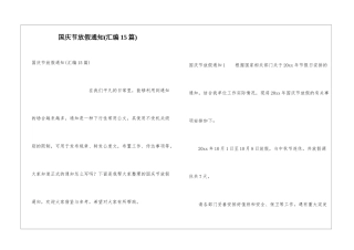 国庆节放假通知