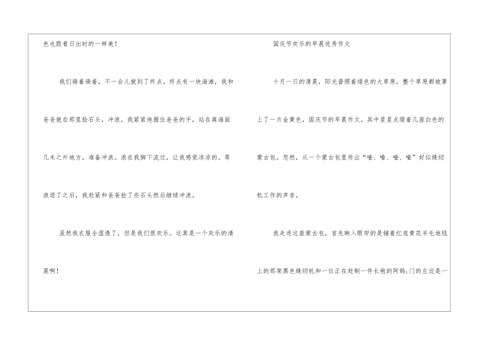 国庆节快乐的早晨优秀作文_第2页