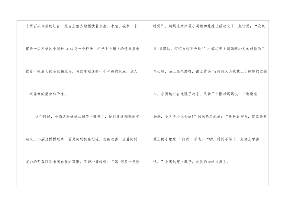 国庆节快乐的早晨优秀作文_第3页