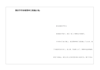 国庆节手抄报简单又漂亮