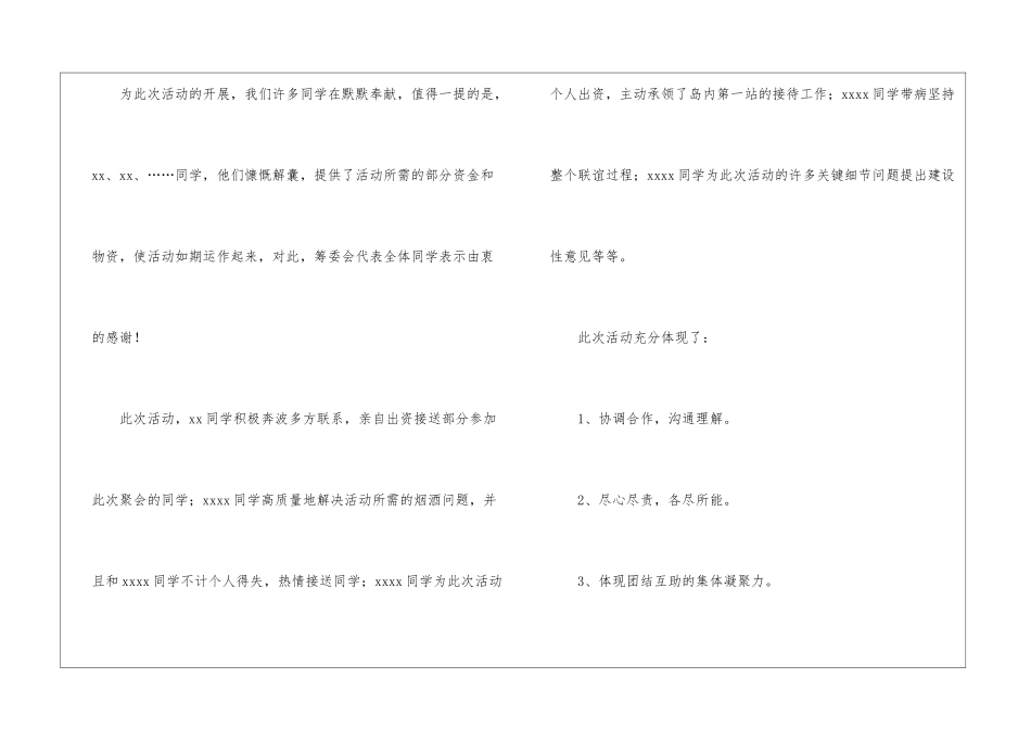国庆节晚会活动总结_第2页