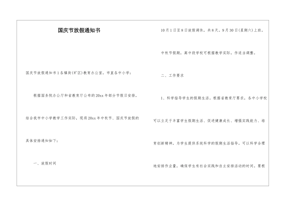 国庆节放假通知书_第1页