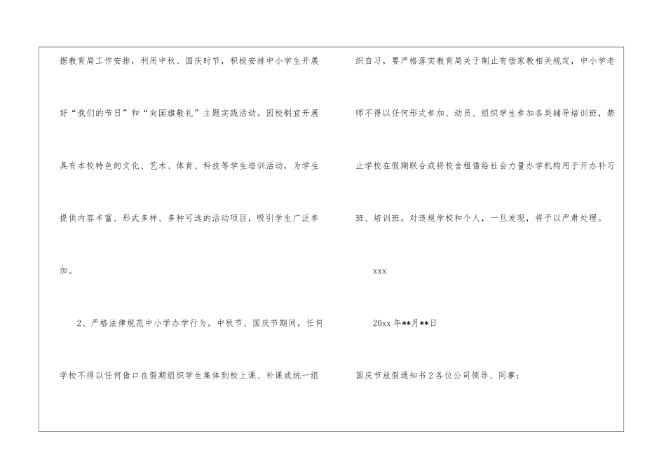 国庆节放假通知书_第2页