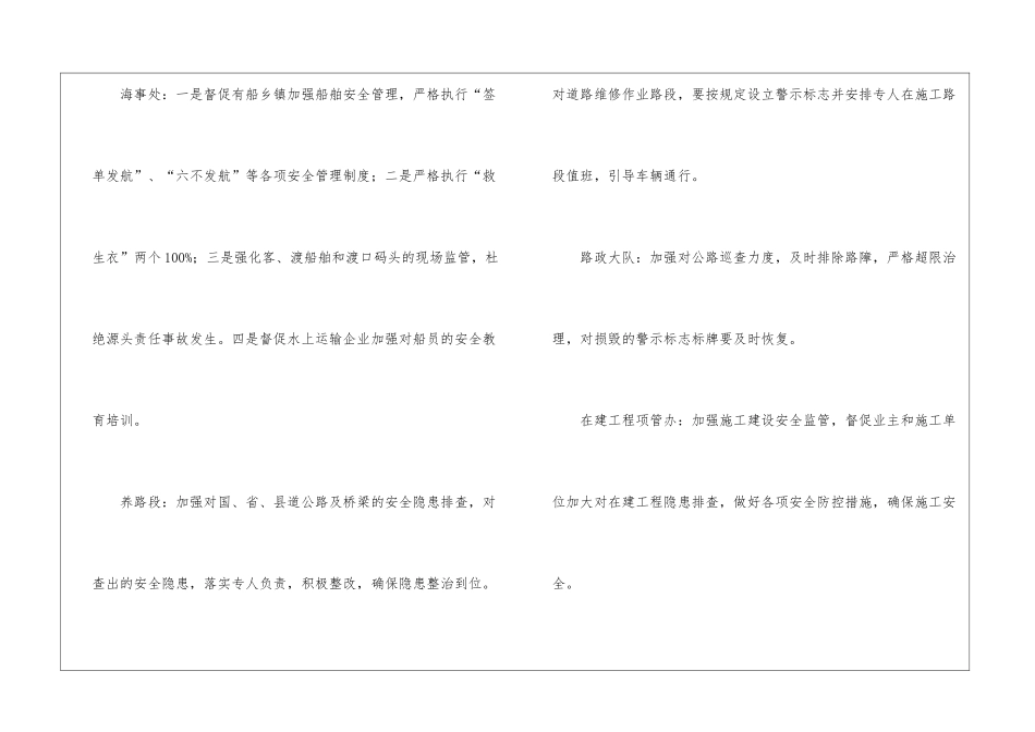 国庆节期间交通运输安全生产工作通知_第3页