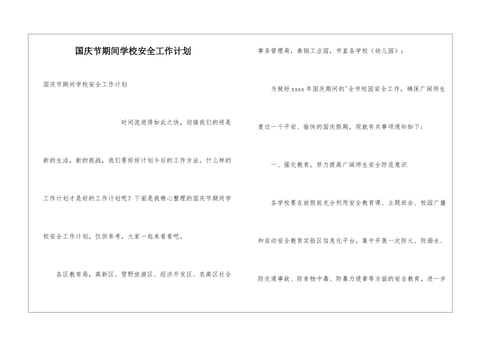 国庆节期间学校安全工作计划_第1页