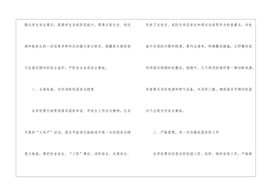 国庆节期间学校安全工作计划_第2页