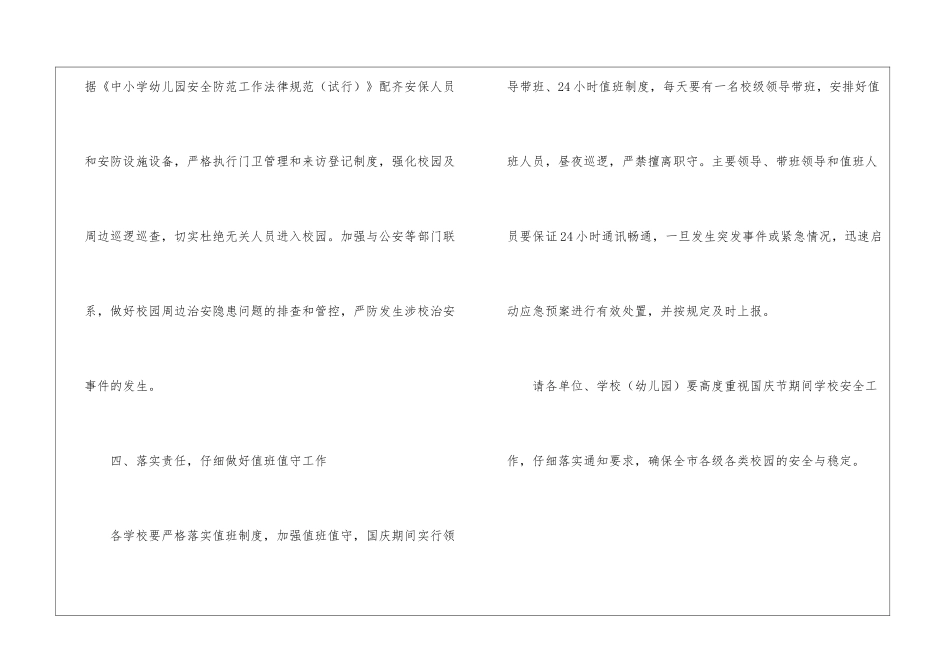 国庆节期间学校安全工作计划_第3页