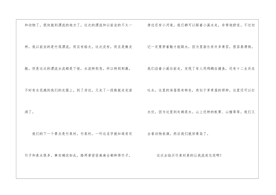国庆节旅游记作文_第2页