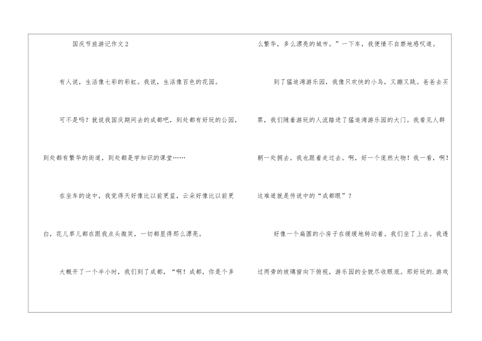 国庆节旅游记作文_第3页