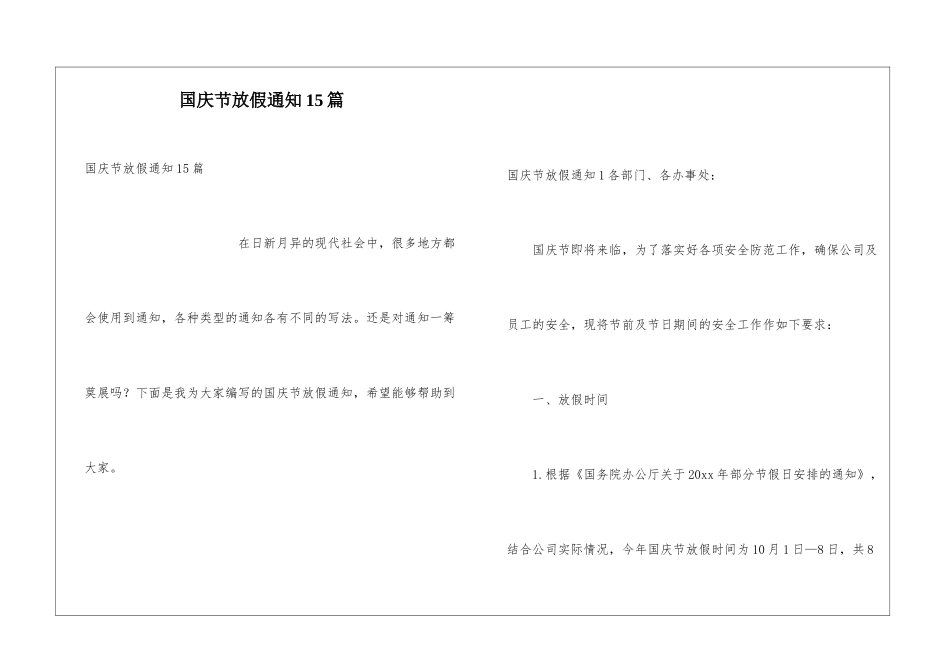 国庆节放假通知15篇_第1页