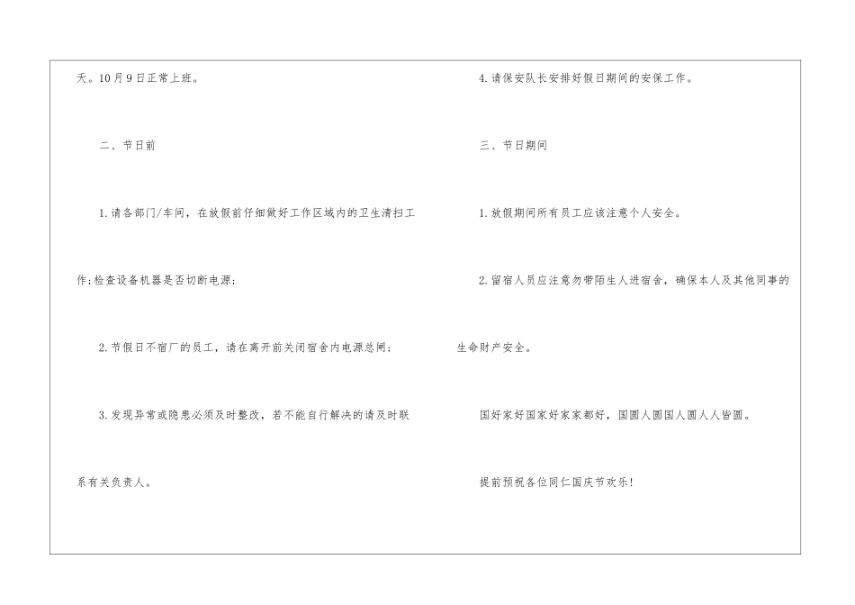 国庆节放假通知15篇_第2页