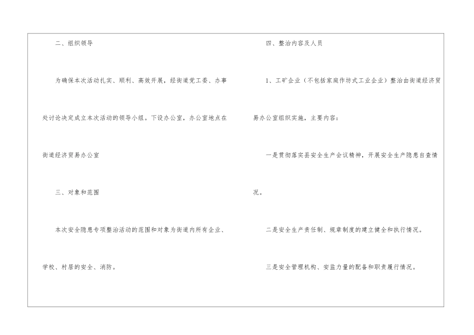 国庆节期间安全生产隐患整治方案_第2页