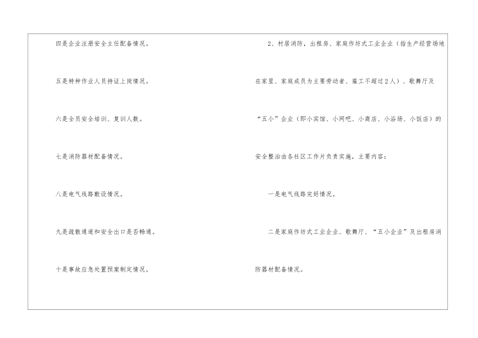 国庆节期间安全生产隐患整治方案_第3页