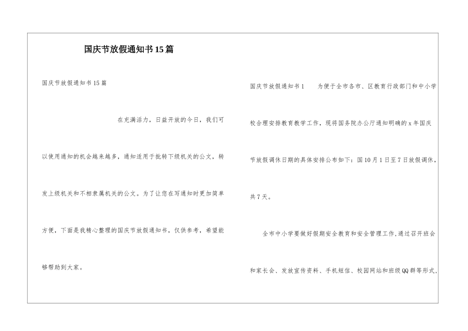 国庆节放假通知书15篇_第1页