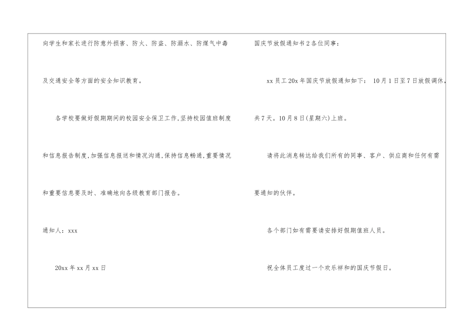 国庆节放假通知书15篇_第2页