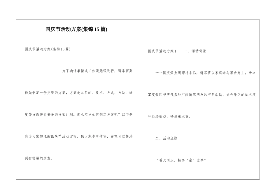 国庆节活动方案(集锦15篇)_第1页