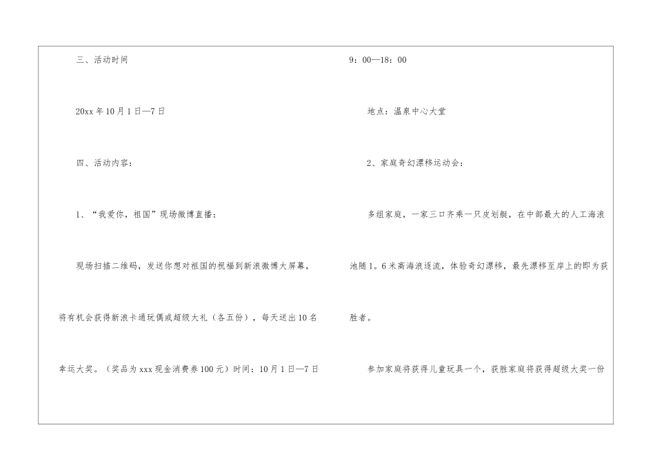 国庆节活动方案(集锦15篇)_第2页