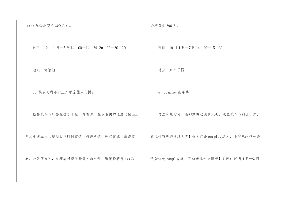 国庆节活动方案(集锦15篇)_第3页