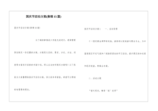 国庆节活动方案(集锦15篇)
