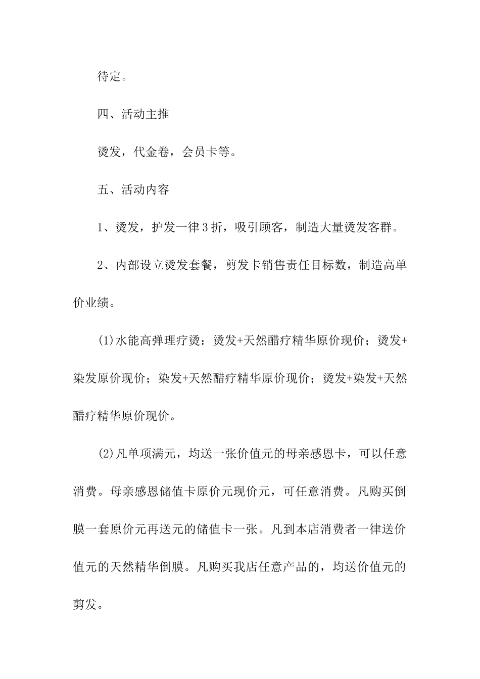 国庆节活动方案(精选7篇)_第2页