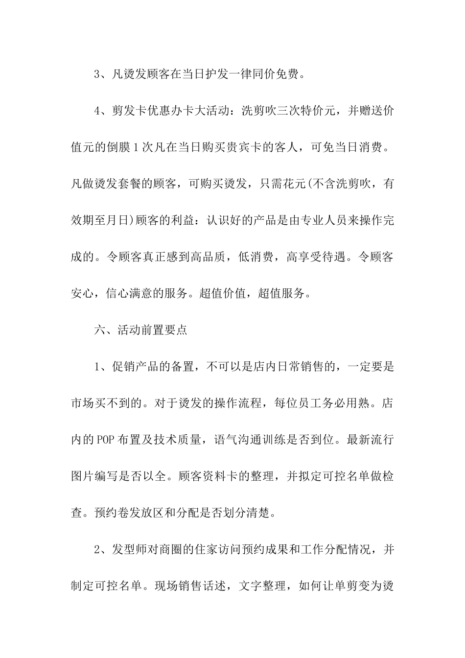 国庆节活动方案(精选7篇)_第3页