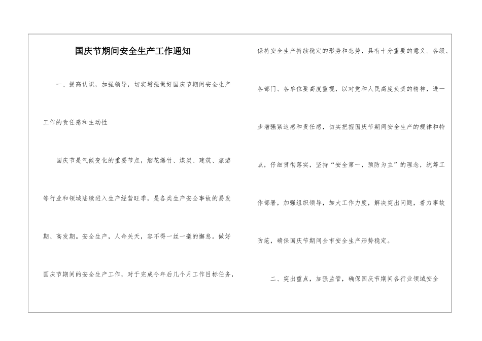 国庆节期间安全生产工作通知_第1页