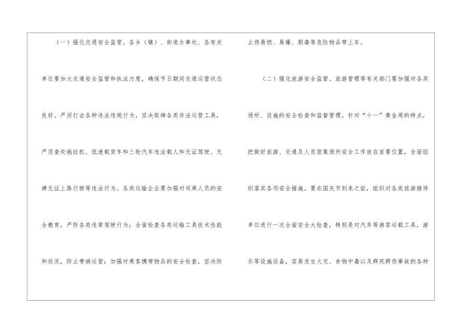 国庆节期间安全生产工作通知_第2页