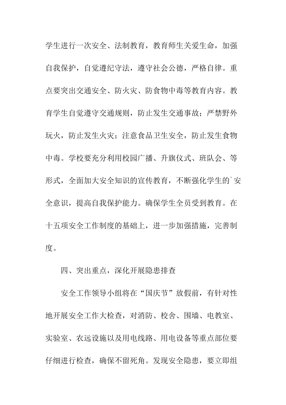 国庆节期间安全工作方案范本_第2页