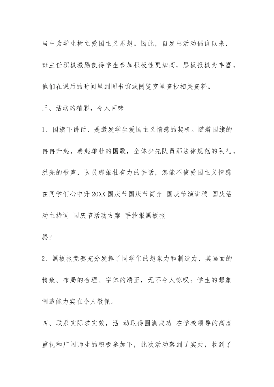 国庆节活动总结-_第2页