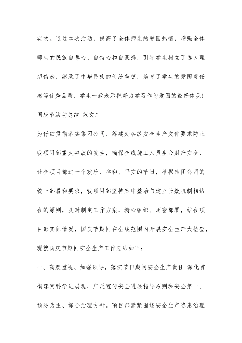 国庆节活动总结-_第3页