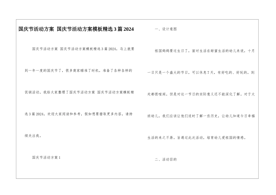 国庆节活动方案-国庆节活动方案模板精选3篇2024_第1页