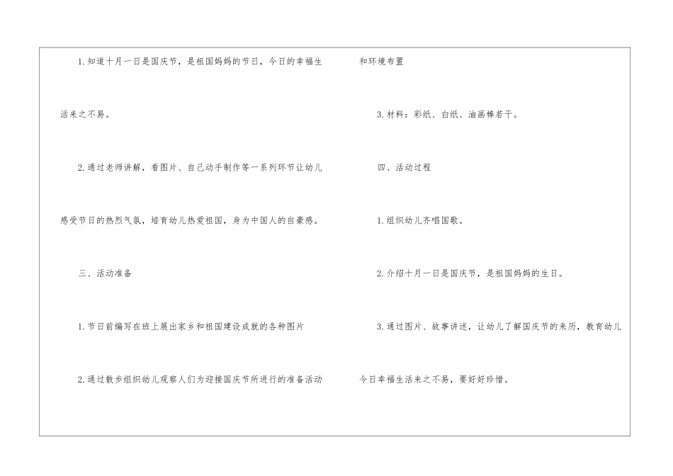 国庆节活动方案-国庆节活动方案模板精选3篇2024_第2页