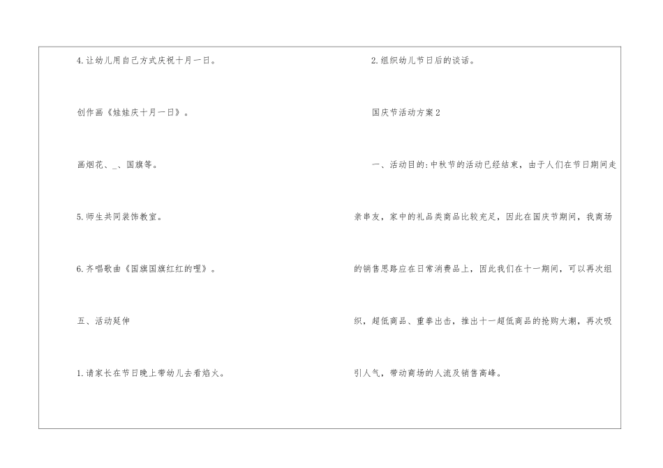 国庆节活动方案-国庆节活动方案模板精选3篇2024_第3页