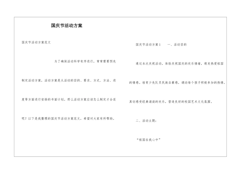 国庆节活动方案_第1页