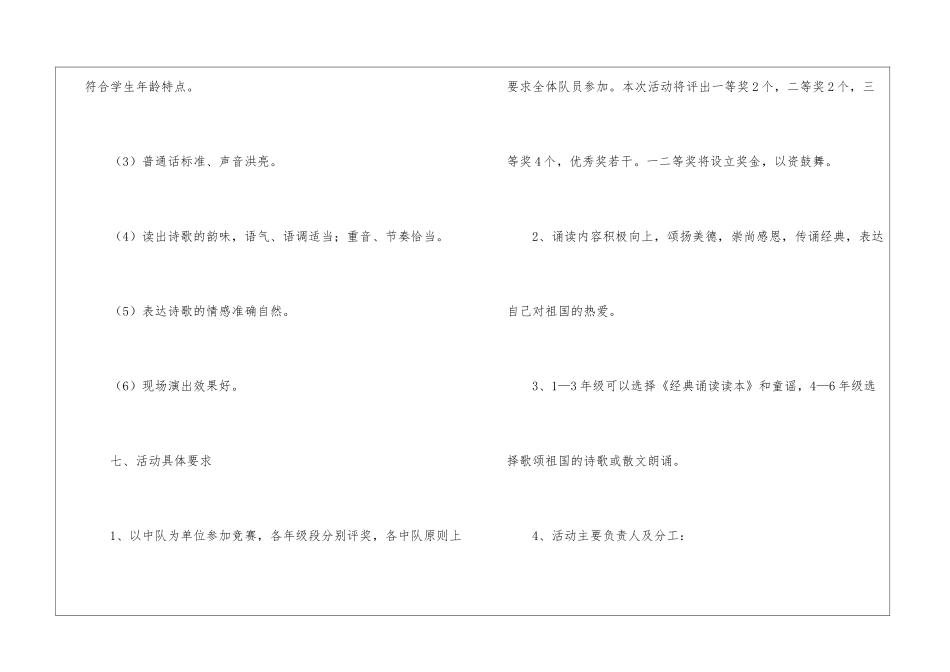 国庆节活动方案_第3页