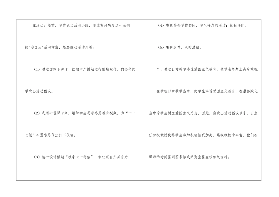 国庆节活动总结15篇_第2页