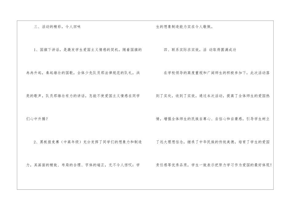 国庆节活动总结15篇_第3页