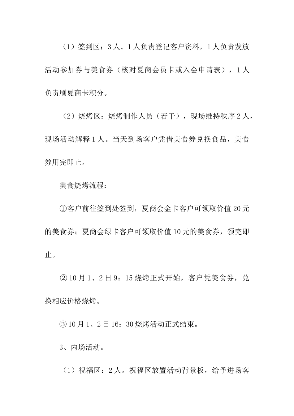 国庆节活动方案7篇_第3页