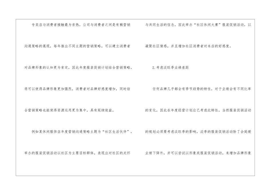 国庆节活动方案3篇_第2页