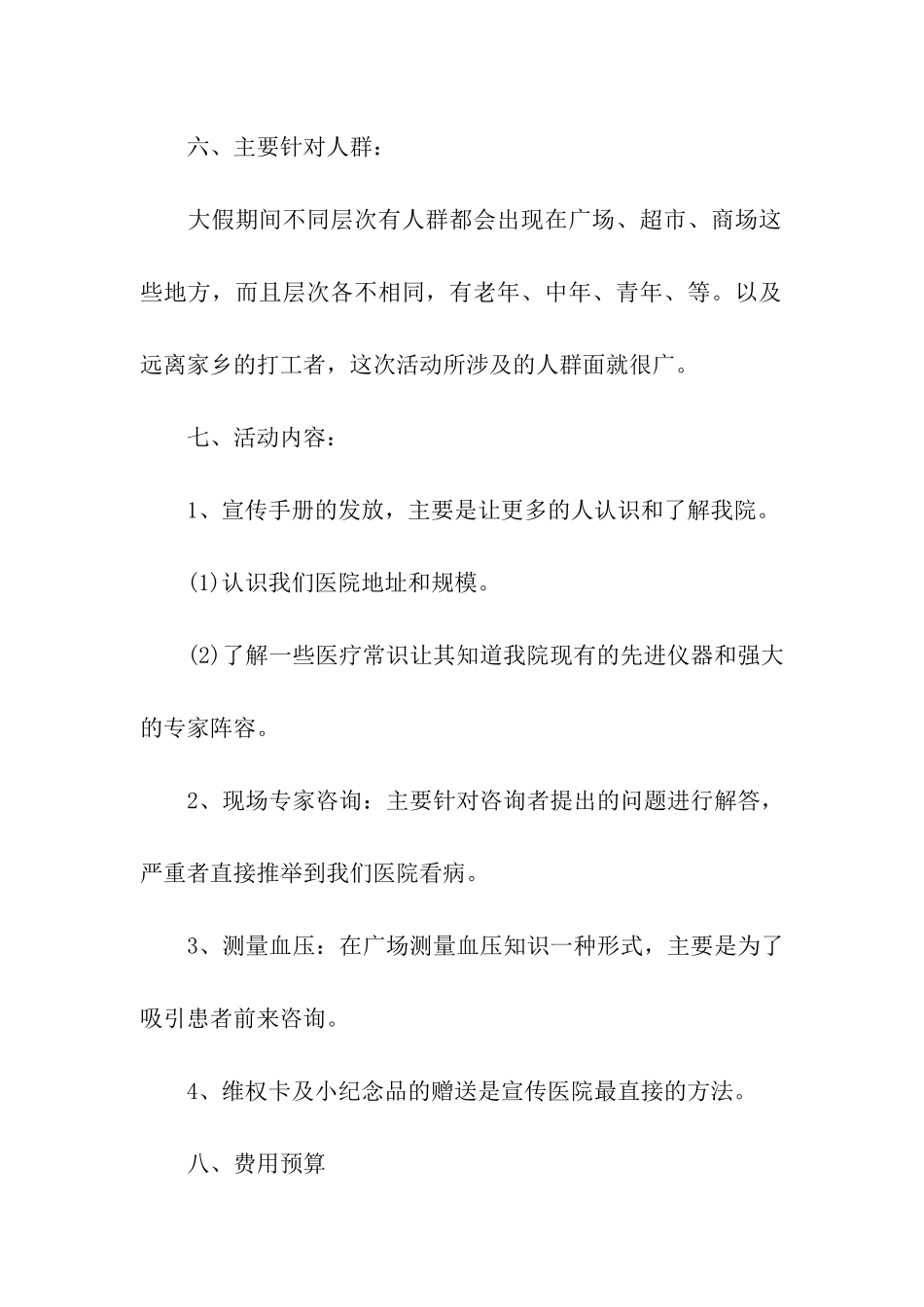 国庆节活动方案合集4篇_第2页