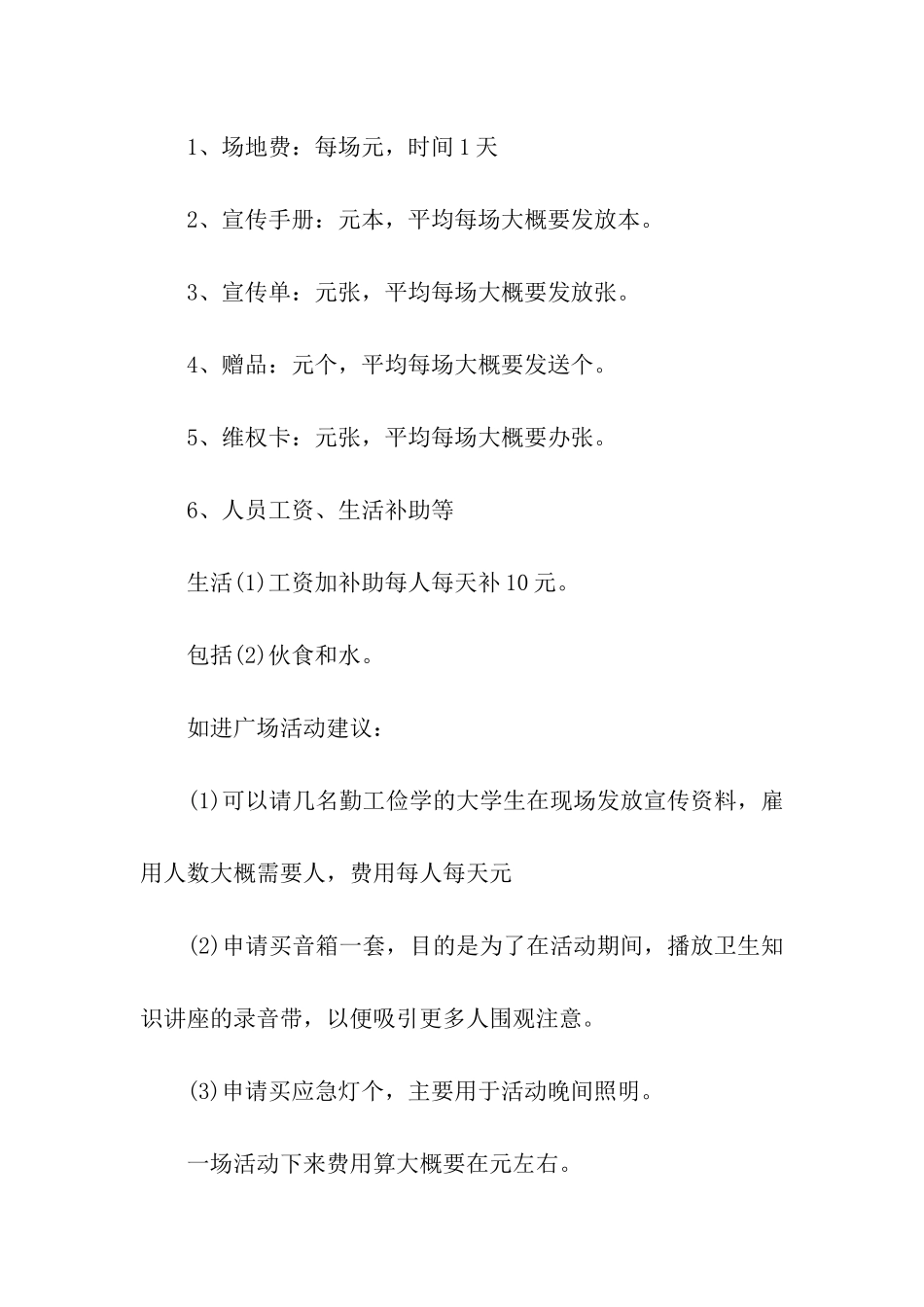 国庆节活动方案合集4篇_第3页