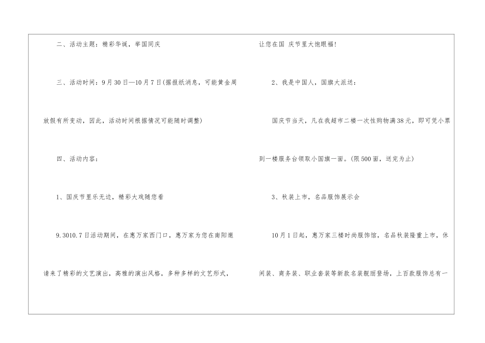 国庆节活动方案三篇_第2页
